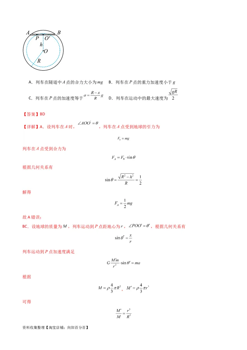 考点巩固卷26万有引力定律（解析版）_04高考物理_新高考复习资料_2024新高考复习资料_一轮复习资料_完2024年高考物理一轮复习考点通关卷（新高考通用）_考点巩固卷_力学部分