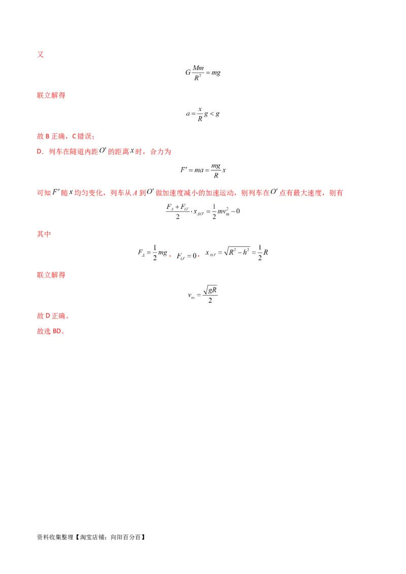 考点巩固卷26万有引力定律（解析版）_04高考物理_新高考复习资料_2024新高考复习资料_一轮复习资料_完2024年高考物理一轮复习考点通关卷（新高考通用）_考点巩固卷_力学部分
