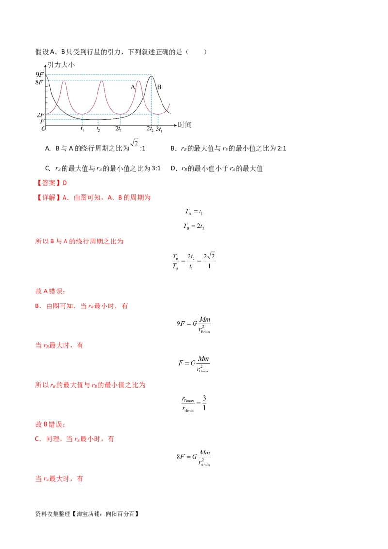 考点巩固卷26万有引力定律（解析版）_04高考物理_新高考复习资料_2024新高考复习资料_一轮复习资料_完2024年高考物理一轮复习考点通关卷（新高考通用）_考点巩固卷_力学部分