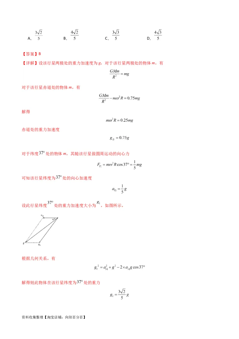 考点巩固卷26万有引力定律（解析版）_04高考物理_新高考复习资料_2024新高考复习资料_一轮复习资料_完2024年高考物理一轮复习考点通关卷（新高考通用）_考点巩固卷_力学部分