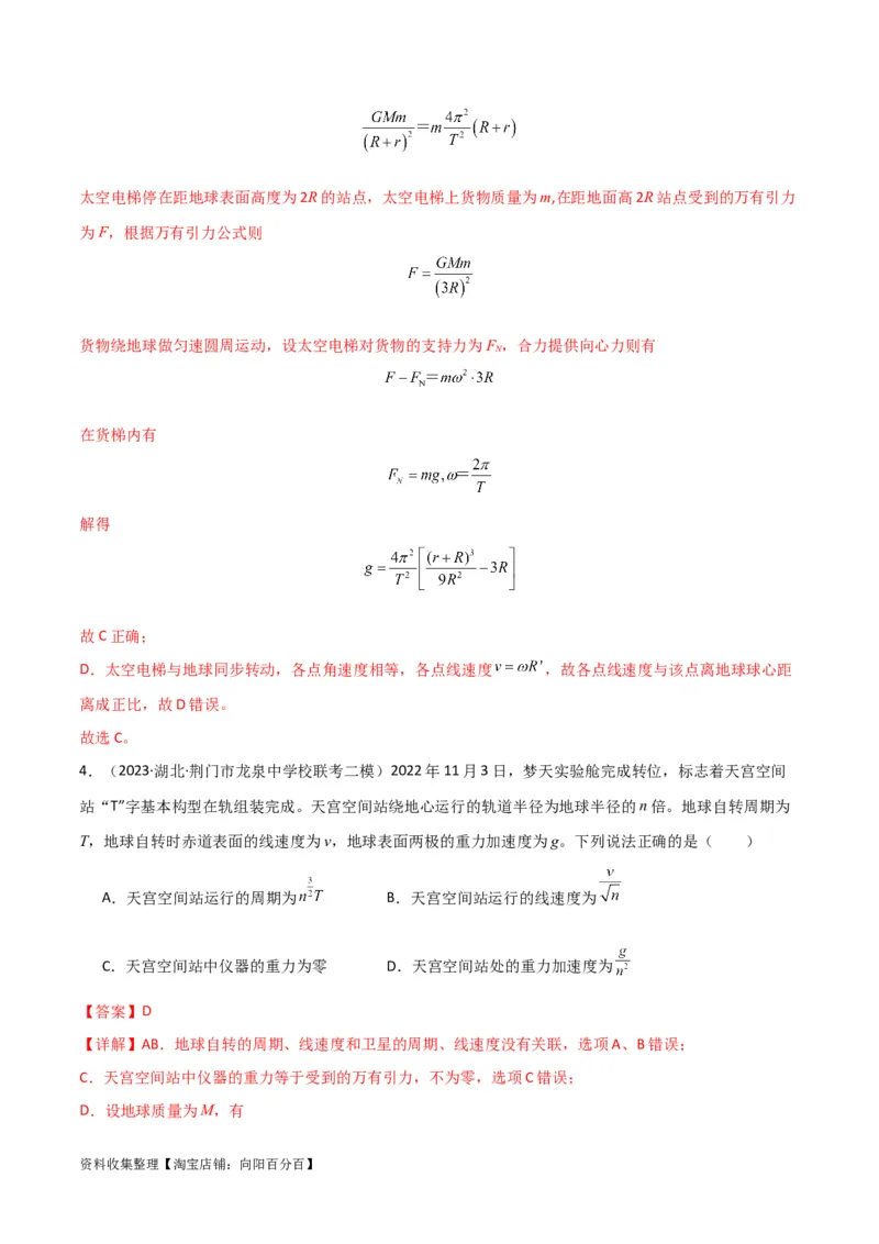 考点巩固卷26万有引力定律（解析版）_04高考物理_新高考复习资料_2024新高考复习资料_一轮复习资料_完2024年高考物理一轮复习考点通关卷（新高考通用）_考点巩固卷_力学部分