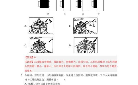 3.4~3.5透镜的应用和人眼看不见的光（专题训练）八大题型（解析版）_8上-初中物理苏科版(4)_03讲义
