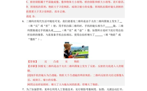 3.4~3.5透镜的应用和人眼看不见的光（专题训练）八大题型（解析版）_8上-初中物理苏科版(4)_03讲义