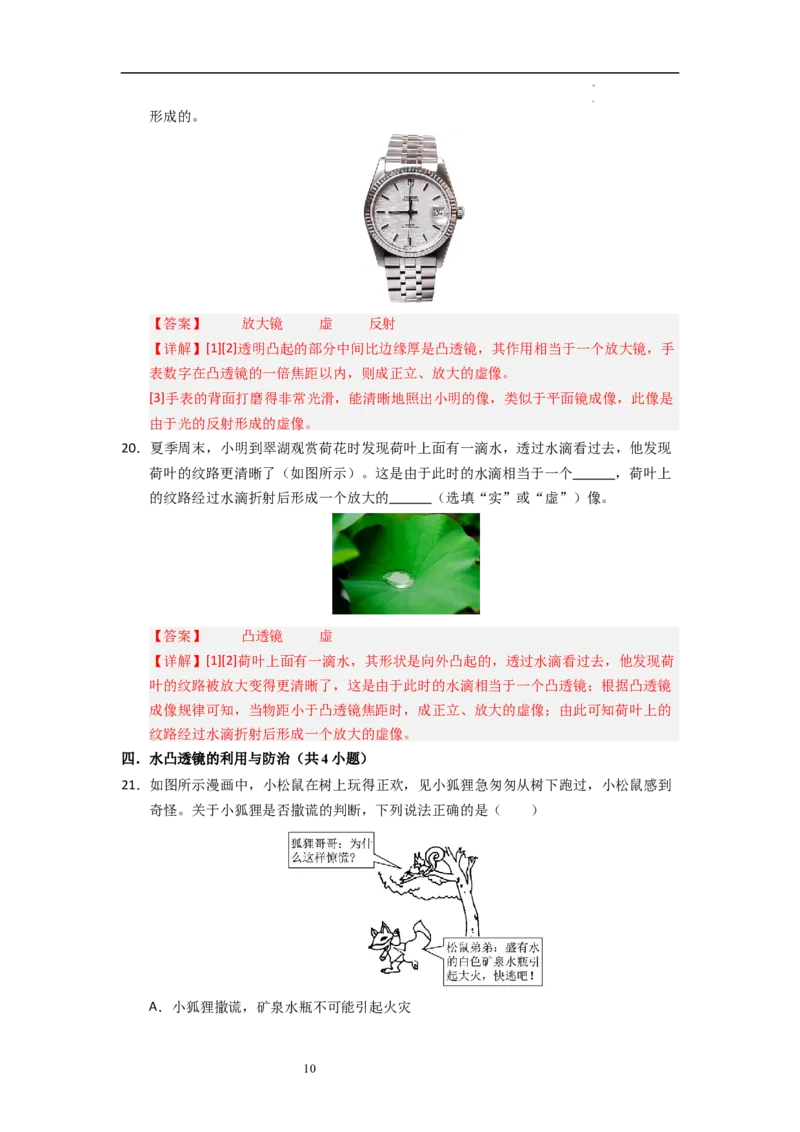 3.4~3.5透镜的应用和人眼看不见的光（专题训练）八大题型（解析版）_8上-初中物理苏科版(4)_03讲义