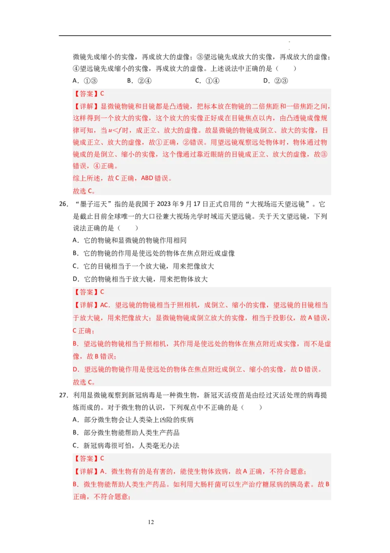 3.4~3.5透镜的应用和人眼看不见的光（专题训练）八大题型（解析版）_8上-初中物理苏科版(4)_03讲义