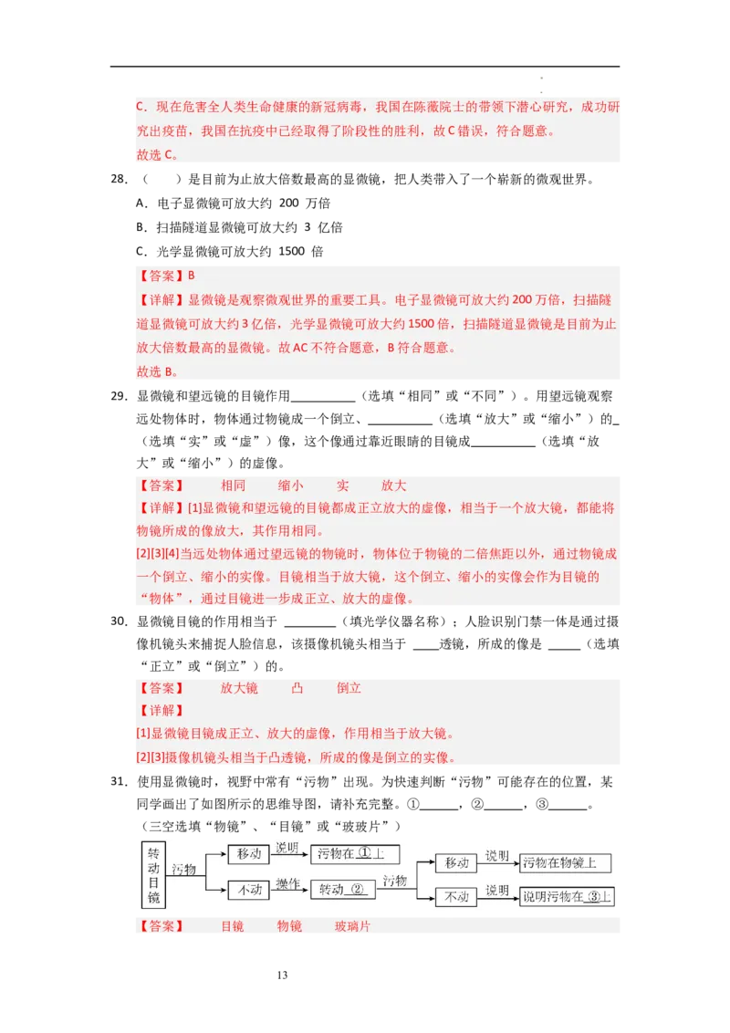 3.4~3.5透镜的应用和人眼看不见的光（专题训练）八大题型（解析版）_8上-初中物理苏科版(4)_03讲义