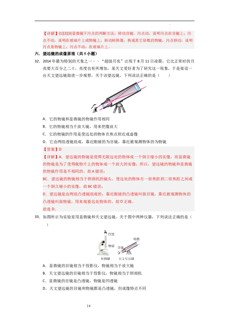 3.4~3.5透镜的应用和人眼看不见的光（专题训练）八大题型（解析版）_8上-初中物理苏科版(4)_03讲义