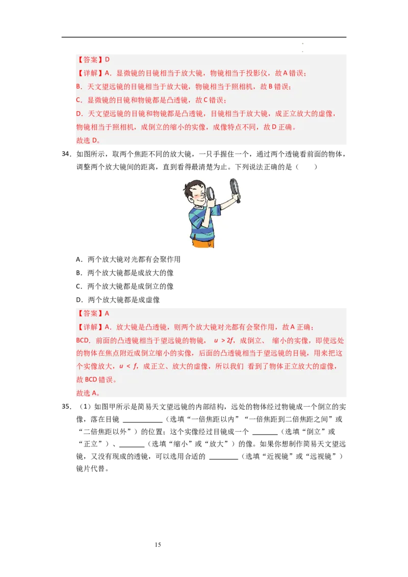 3.4~3.5透镜的应用和人眼看不见的光（专题训练）八大题型（解析版）_8上-初中物理苏科版(4)_03讲义
