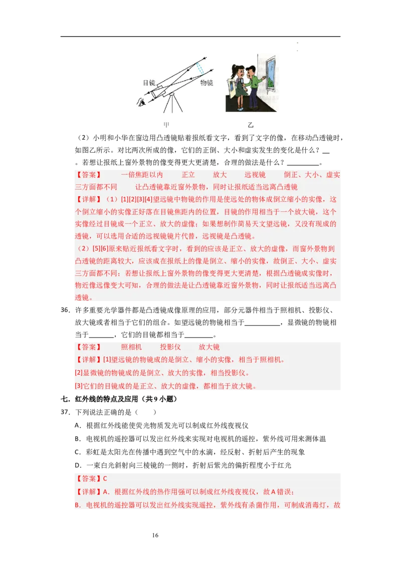 3.4~3.5透镜的应用和人眼看不见的光（专题训练）八大题型（解析版）_8上-初中物理苏科版(4)_03讲义