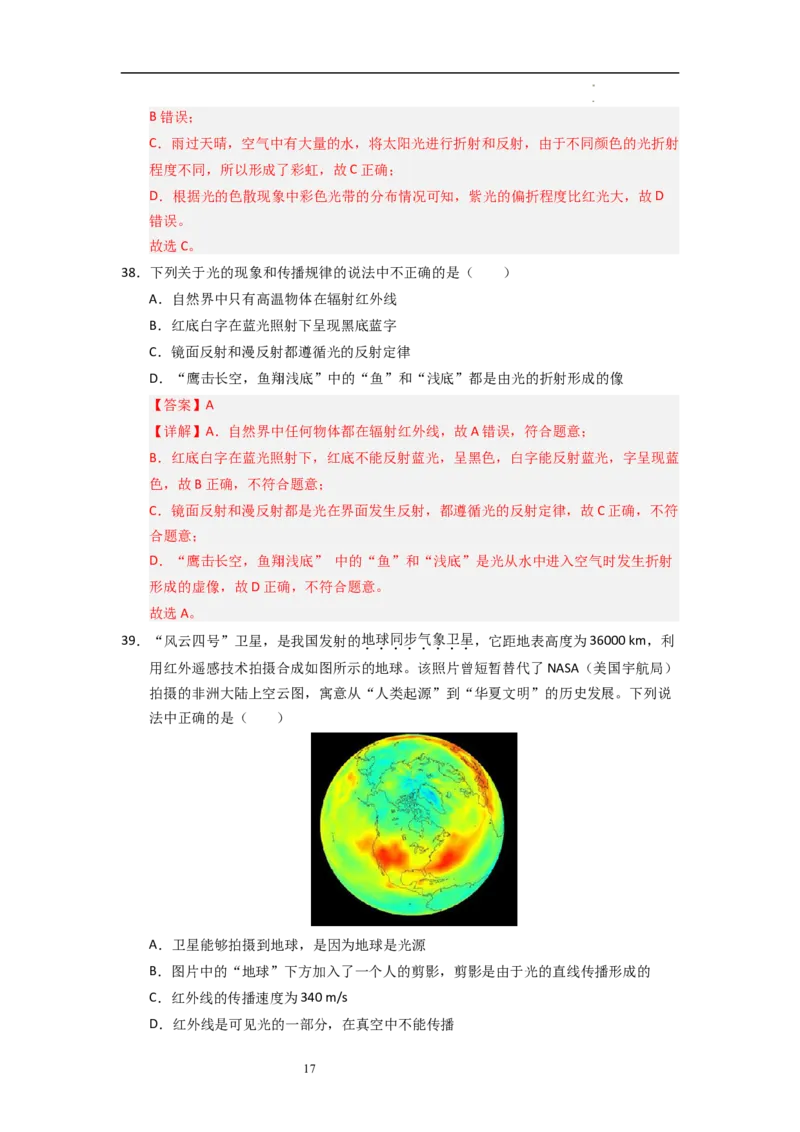 3.4~3.5透镜的应用和人眼看不见的光（专题训练）八大题型（解析版）_8上-初中物理苏科版(4)_03讲义