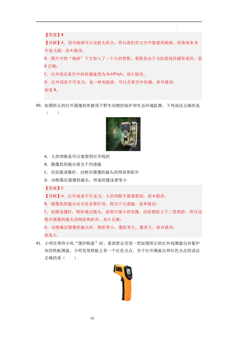 3.4~3.5透镜的应用和人眼看不见的光（专题训练）八大题型（解析版）_8上-初中物理苏科版(4)_03讲义