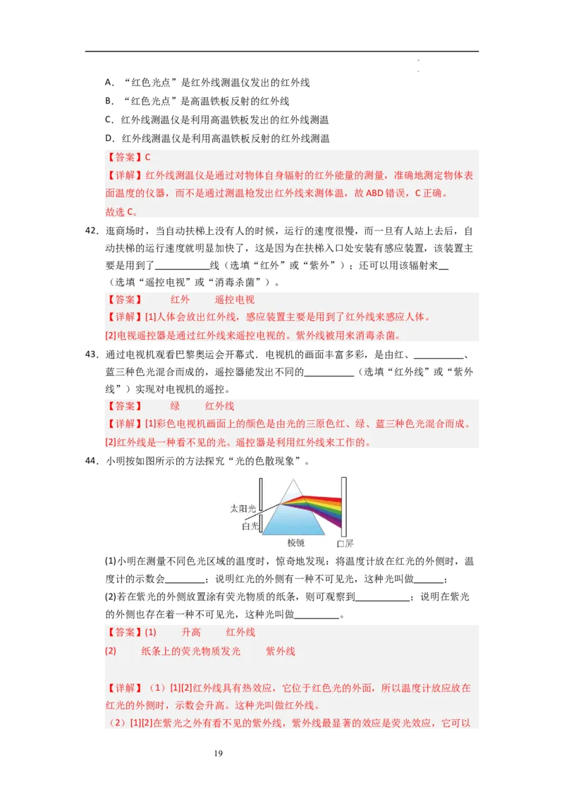 3.4~3.5透镜的应用和人眼看不见的光（专题训练）八大题型（解析版）_8上-初中物理苏科版(4)_03讲义