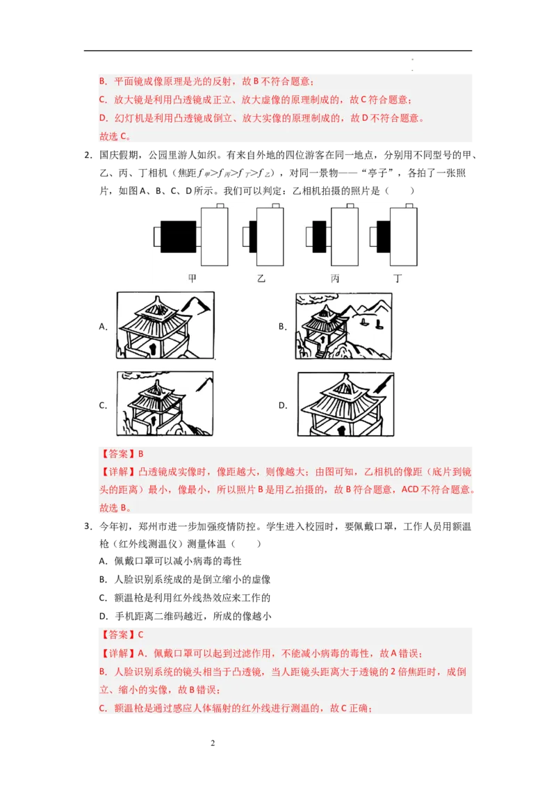 3.4~3.5透镜的应用和人眼看不见的光（专题训练）八大题型（解析版）_8上-初中物理苏科版(4)_03讲义