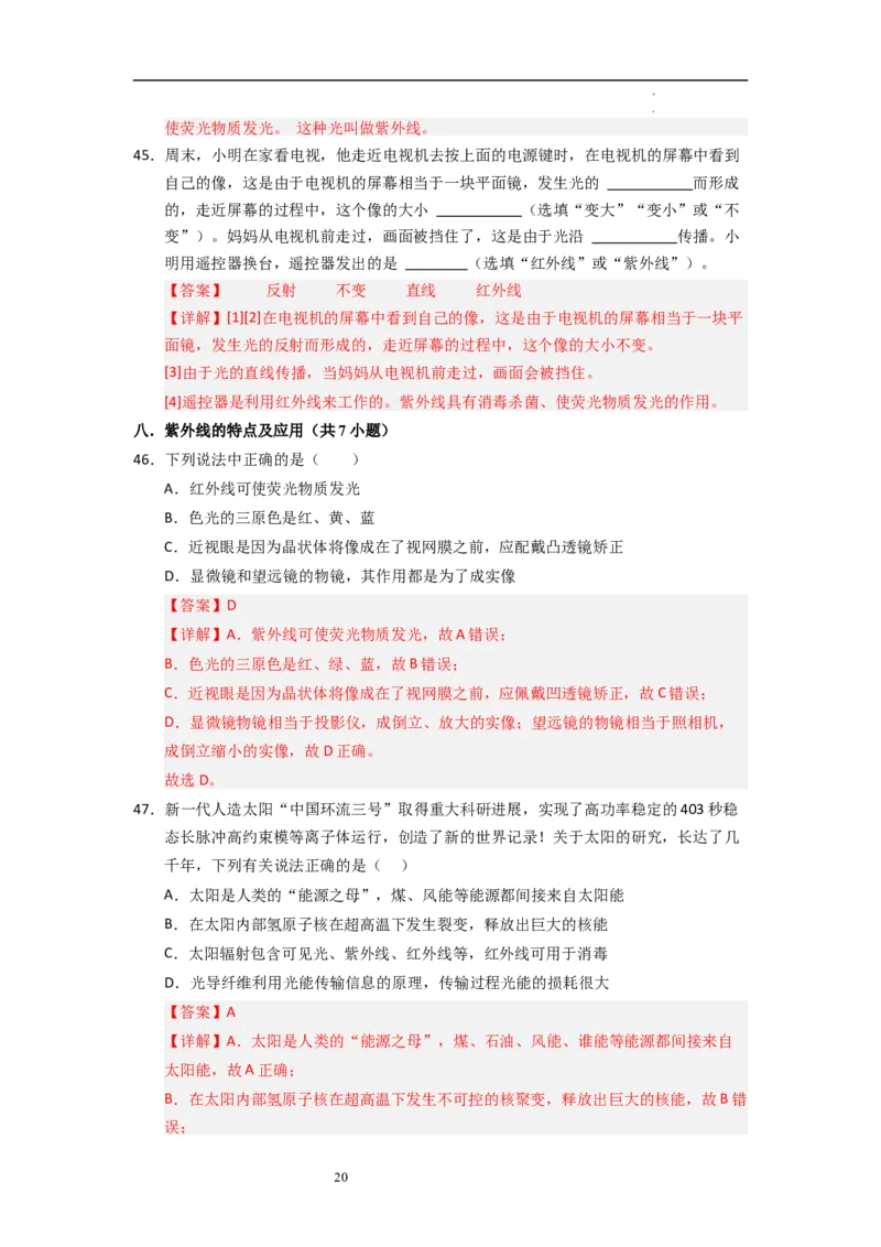 3.4~3.5透镜的应用和人眼看不见的光（专题训练）八大题型（解析版）_8上-初中物理苏科版(4)_03讲义