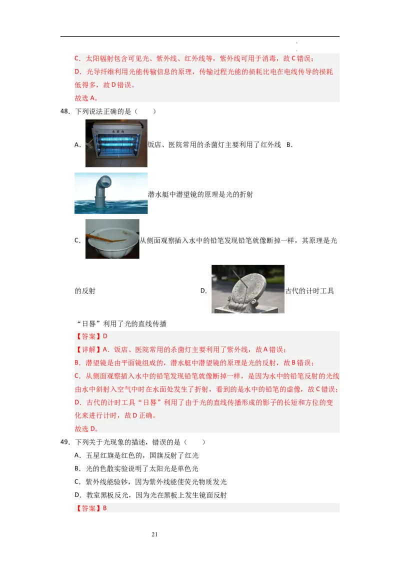 3.4~3.5透镜的应用和人眼看不见的光（专题训练）八大题型（解析版）_8上-初中物理苏科版(4)_03讲义