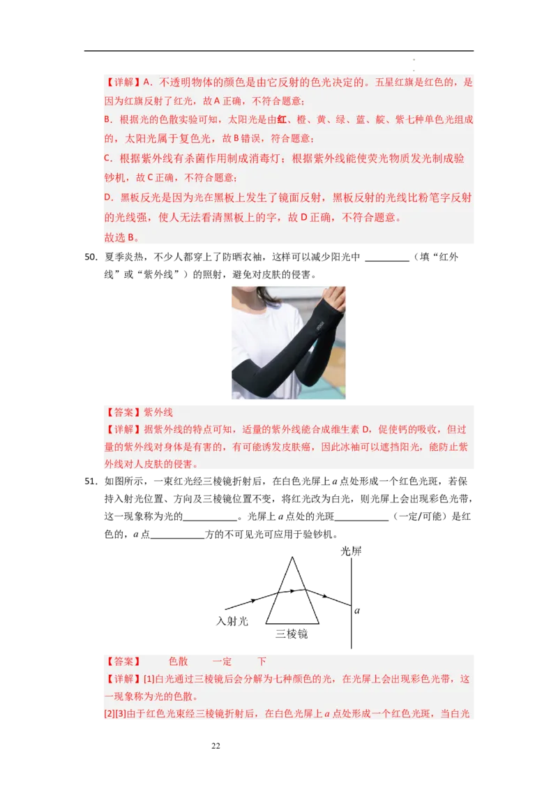 3.4~3.5透镜的应用和人眼看不见的光（专题训练）八大题型（解析版）_8上-初中物理苏科版(4)_03讲义