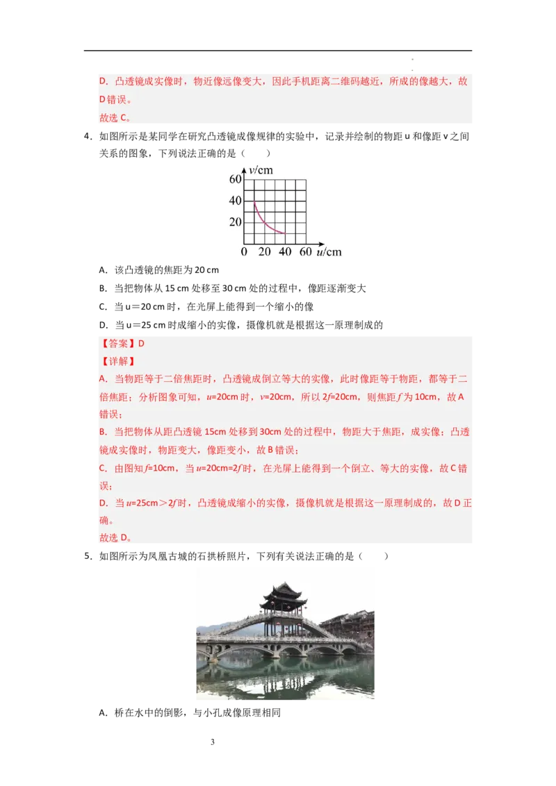 3.4~3.5透镜的应用和人眼看不见的光（专题训练）八大题型（解析版）_8上-初中物理苏科版(4)_03讲义