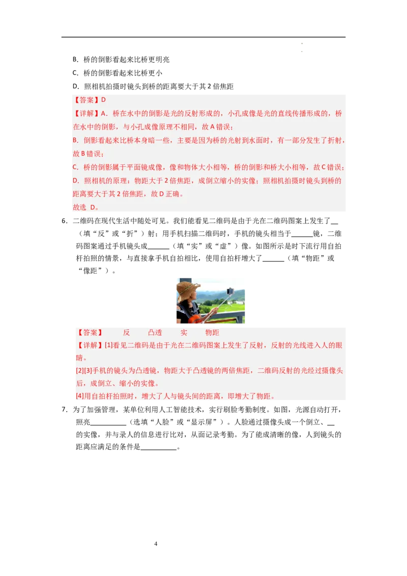 3.4~3.5透镜的应用和人眼看不见的光（专题训练）八大题型（解析版）_8上-初中物理苏科版(4)_03讲义