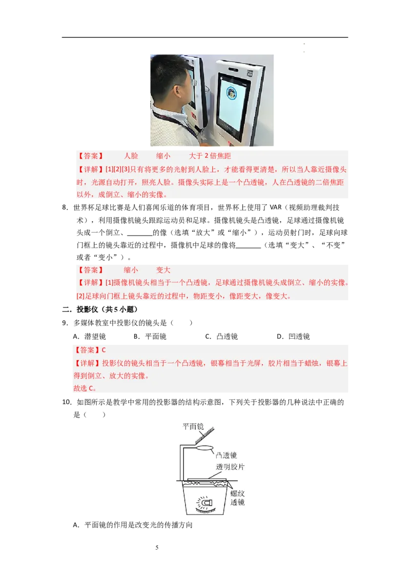 3.4~3.5透镜的应用和人眼看不见的光（专题训练）八大题型（解析版）_8上-初中物理苏科版(4)_03讲义
