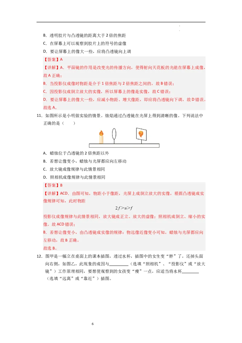 3.4~3.5透镜的应用和人眼看不见的光（专题训练）八大题型（解析版）_8上-初中物理苏科版(4)_03讲义