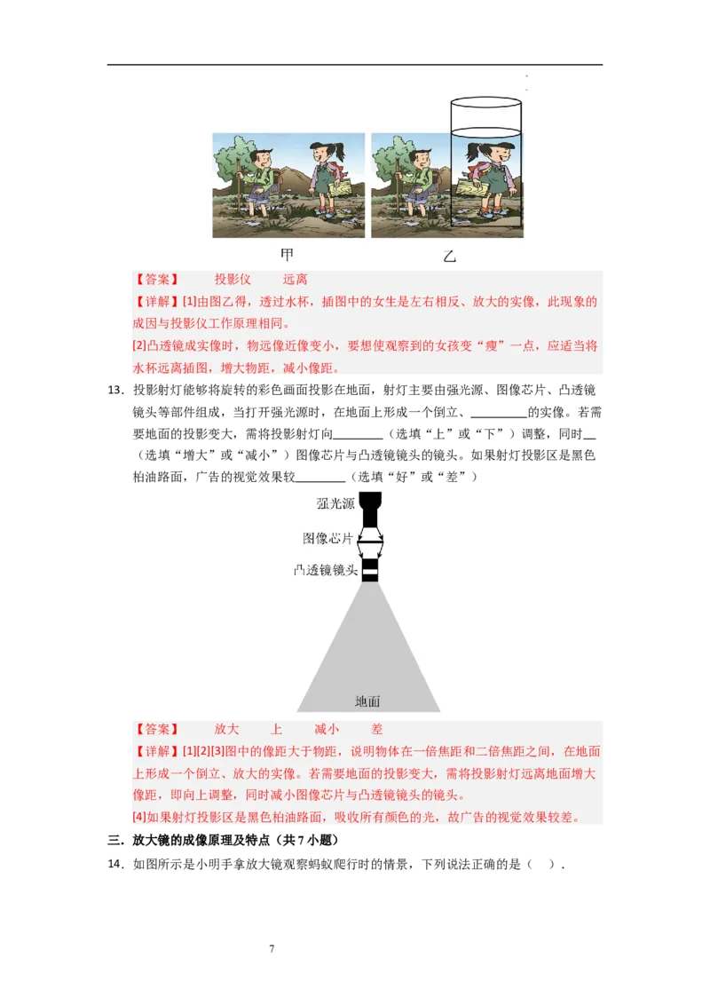 3.4~3.5透镜的应用和人眼看不见的光（专题训练）八大题型（解析版）_8上-初中物理苏科版(4)_03讲义