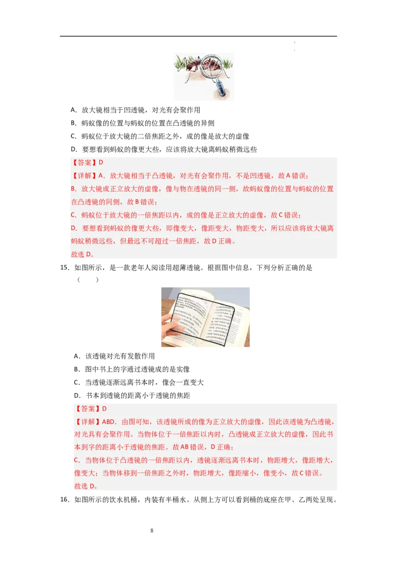 3.4~3.5透镜的应用和人眼看不见的光（专题训练）八大题型（解析版）_8上-初中物理苏科版(4)_03讲义