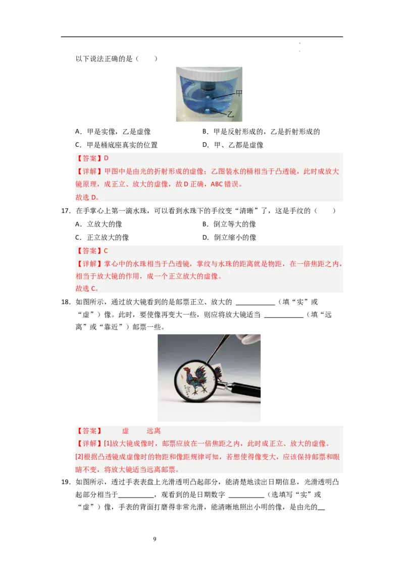 3.4~3.5透镜的应用和人眼看不见的光（专题训练）八大题型（解析版）_8上-初中物理苏科版(4)_03讲义