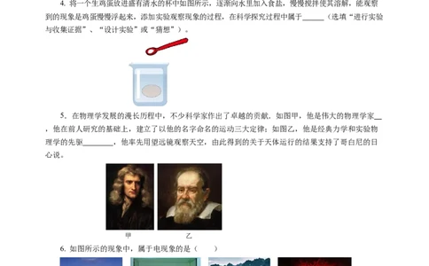 引言（分层作业）（原卷版）_8上-初中物理苏科版(4)_01课件+练习（齐全）_练习_0引言（分层作业）-上好课八年级物理上册同步高效课堂（苏科版2024）