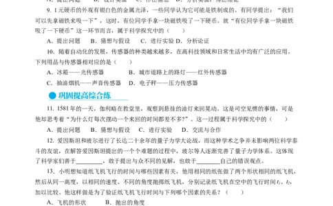 引言（分层作业）（原卷版）_8上-初中物理苏科版(4)_01课件+练习（齐全）_练习_0引言（分层作业）-上好课八年级物理上册同步高效课堂（苏科版2024）