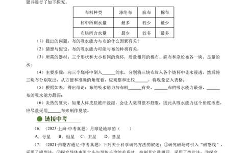 引言（分层作业）（原卷版）_8上-初中物理苏科版(4)_01课件+练习（齐全）_练习_0引言（分层作业）-上好课八年级物理上册同步高效课堂（苏科版2024）