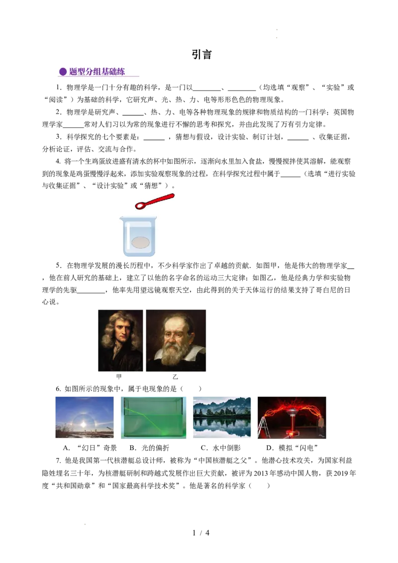引言（分层作业）（原卷版）_8上-初中物理苏科版(4)_01课件+练习（齐全）_练习_0引言（分层作业）-上好课八年级物理上册同步高效课堂（苏科版2024）