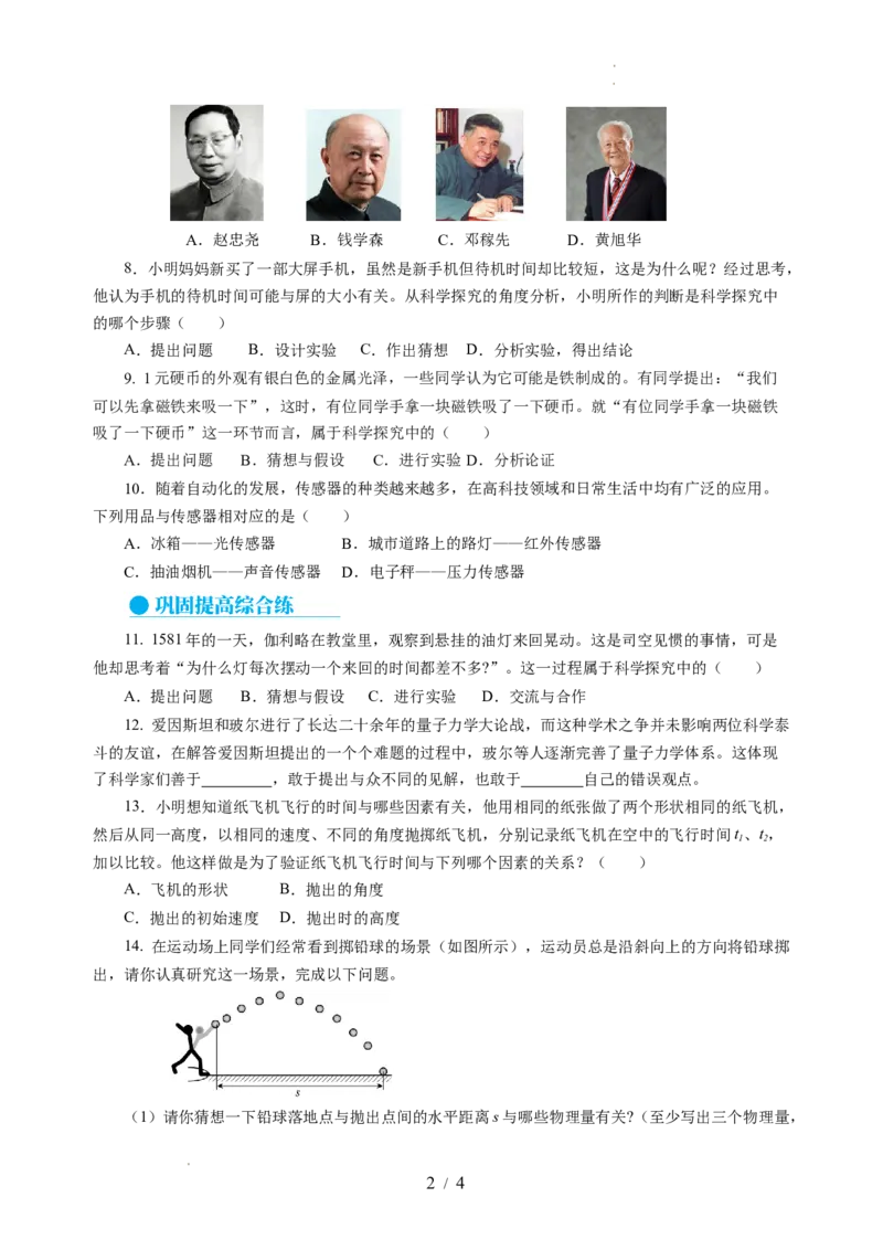 引言（分层作业）（原卷版）_8上-初中物理苏科版(4)_01课件+练习（齐全）_练习_0引言（分层作业）-上好课八年级物理上册同步高效课堂（苏科版2024）