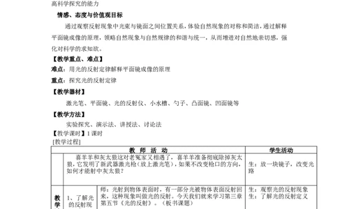 苏科初中物理八上《3.5光的反射》word教案(7)_8上-初中物理苏科版(4)_赠送：旧版资料（和新版好多一样，仍具有很大参考价值）_02教案