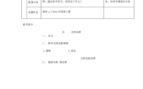 苏科初中物理八上《3.5光的反射》word教案(7)_8上-初中物理苏科版(4)_赠送：旧版资料（和新版好多一样，仍具有很大参考价值）_02教案