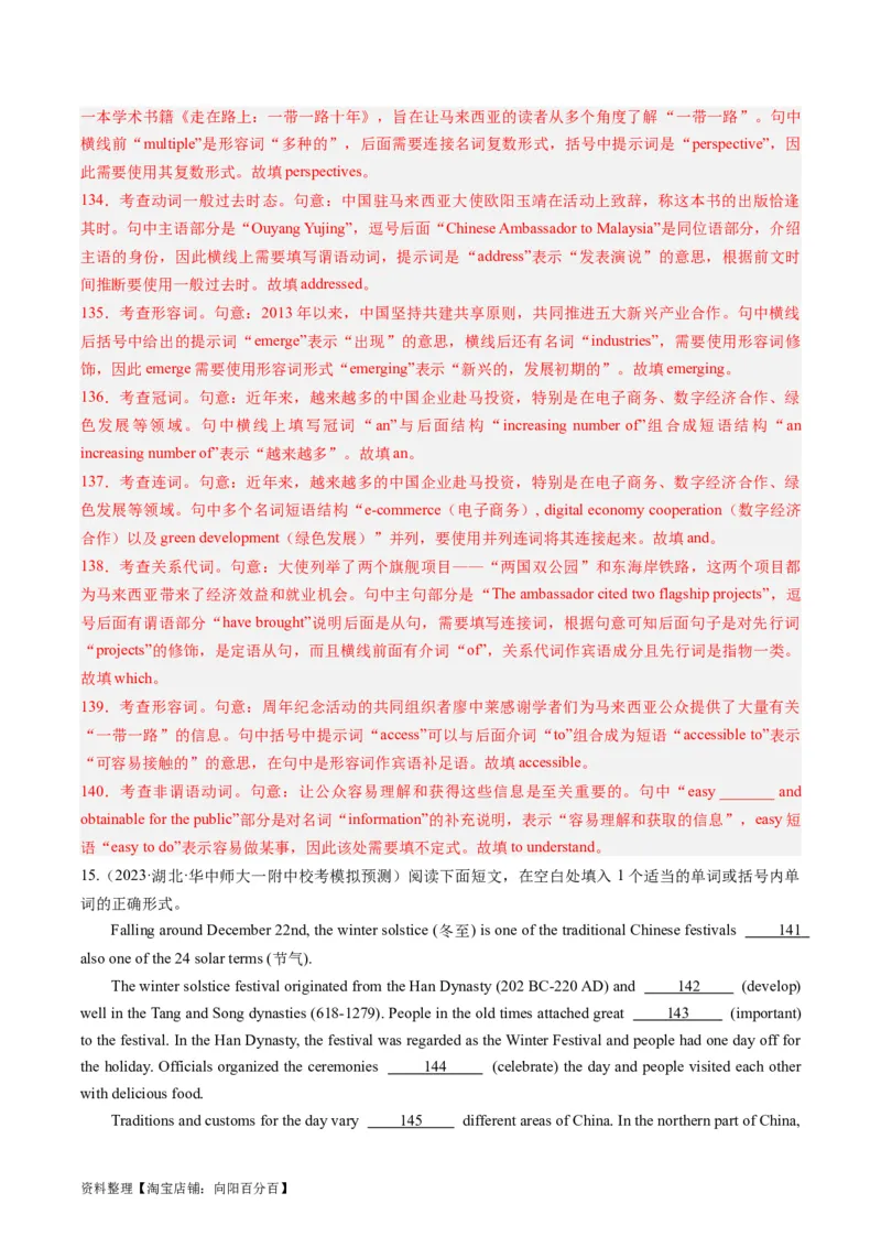 重难点15语法填空从句-2024年高考英语热点&middot;重点&middot;难点专练（新高考专用）（解析版）_03高考英语_新高考复习资料_2024年新高考资料_专项复习资料_重点难点练_教师版（含答案解析）