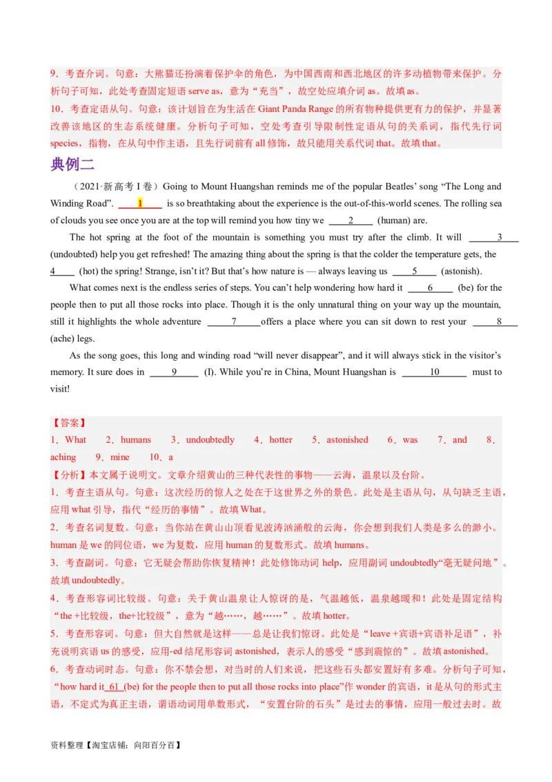 重难点15语法填空从句-2024年高考英语热点&middot;重点&middot;难点专练（新高考专用）（解析版）_03高考英语_新高考复习资料_2024年新高考资料_专项复习资料_重点难点练_教师版（含答案解析）