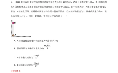 考点巩固卷43动量中多次碰撞、多过程问题（解析版）_04高考物理_新高考复习资料_2024新高考复习资料_一轮复习资料_完2024年高考物理一轮复习考点通关卷（新高考通用）_考点巩固卷