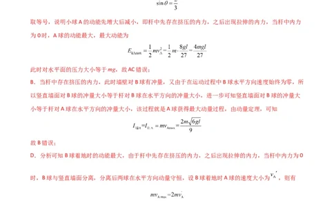 考点巩固卷43动量中多次碰撞、多过程问题（解析版）_04高考物理_新高考复习资料_2024新高考复习资料_一轮复习资料_完2024年高考物理一轮复习考点通关卷（新高考通用）_考点巩固卷