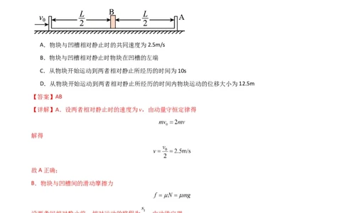 考点巩固卷43动量中多次碰撞、多过程问题（解析版）_04高考物理_新高考复习资料_2024新高考复习资料_一轮复习资料_完2024年高考物理一轮复习考点通关卷（新高考通用）_考点巩固卷