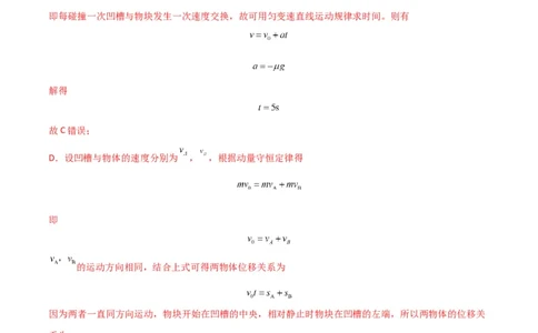 考点巩固卷43动量中多次碰撞、多过程问题（解析版）_04高考物理_新高考复习资料_2024新高考复习资料_一轮复习资料_完2024年高考物理一轮复习考点通关卷（新高考通用）_考点巩固卷