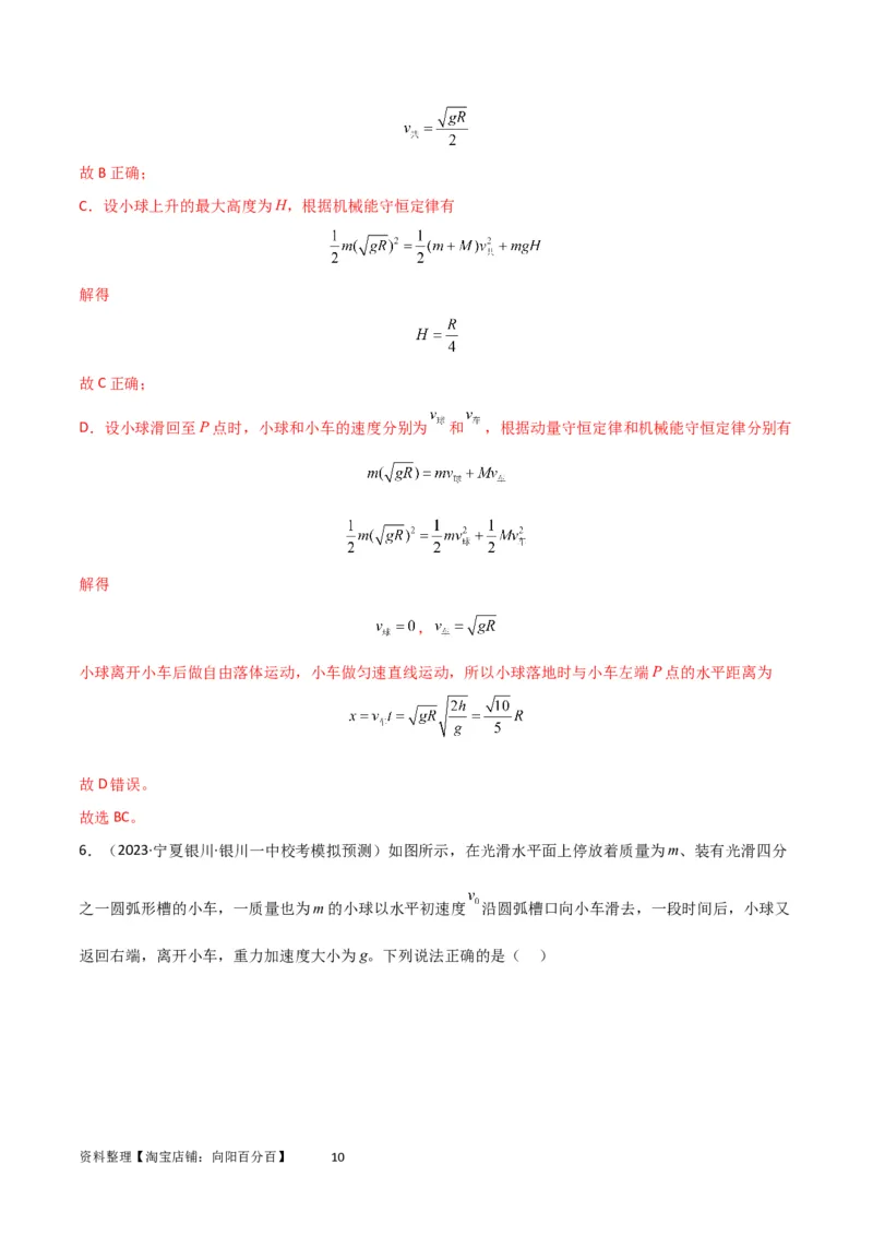 考点巩固卷43动量中多次碰撞、多过程问题（解析版）_04高考物理_新高考复习资料_2024新高考复习资料_一轮复习资料_完2024年高考物理一轮复习考点通关卷（新高考通用）_考点巩固卷