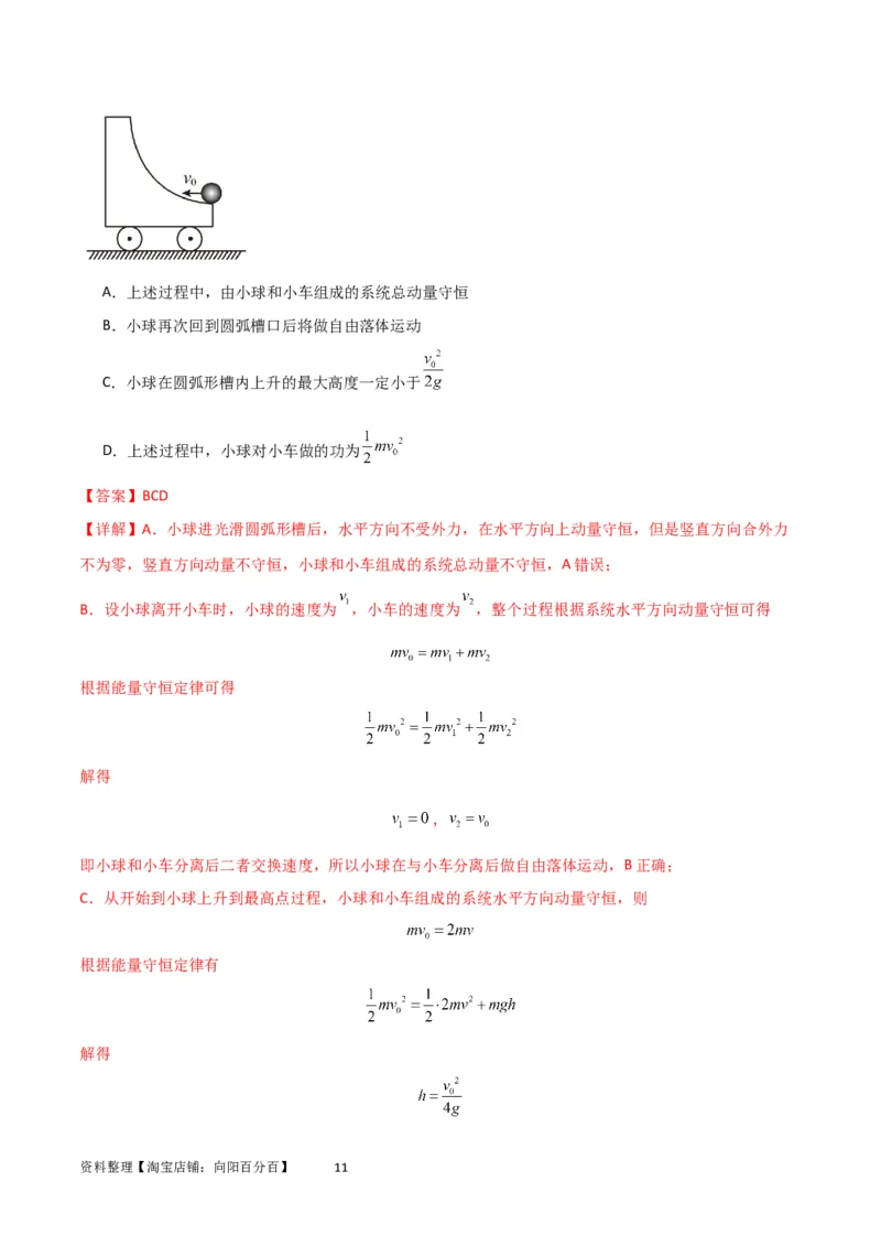 考点巩固卷43动量中多次碰撞、多过程问题（解析版）_04高考物理_新高考复习资料_2024新高考复习资料_一轮复习资料_完2024年高考物理一轮复习考点通关卷（新高考通用）_考点巩固卷