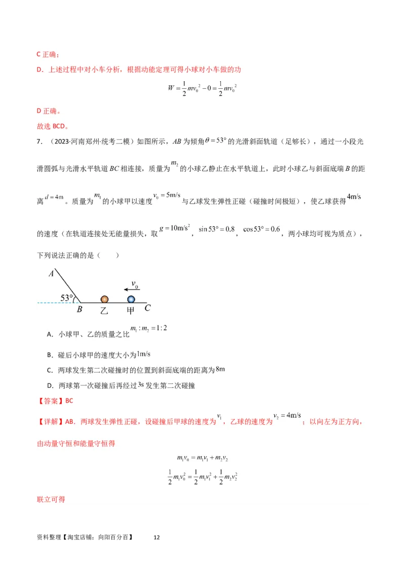 考点巩固卷43动量中多次碰撞、多过程问题（解析版）_04高考物理_新高考复习资料_2024新高考复习资料_一轮复习资料_完2024年高考物理一轮复习考点通关卷（新高考通用）_考点巩固卷