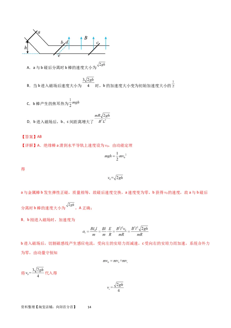 考点巩固卷43动量中多次碰撞、多过程问题（解析版）_04高考物理_新高考复习资料_2024新高考复习资料_一轮复习资料_完2024年高考物理一轮复习考点通关卷（新高考通用）_考点巩固卷