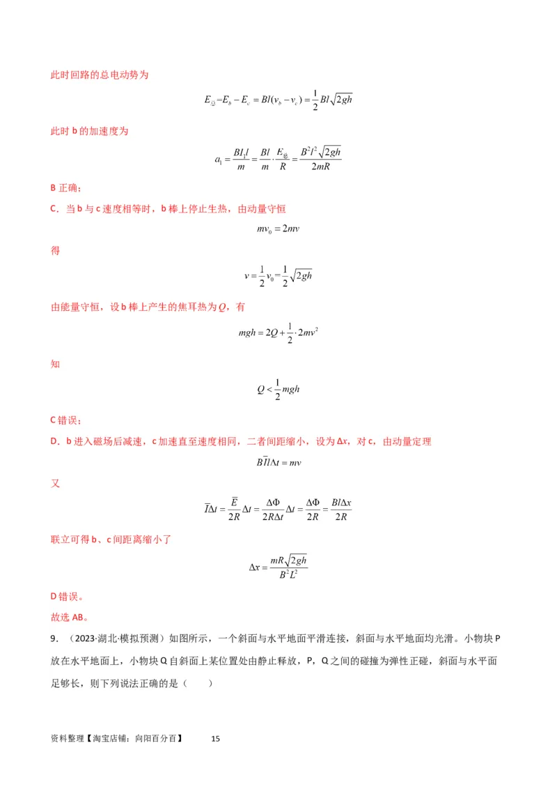 考点巩固卷43动量中多次碰撞、多过程问题（解析版）_04高考物理_新高考复习资料_2024新高考复习资料_一轮复习资料_完2024年高考物理一轮复习考点通关卷（新高考通用）_考点巩固卷