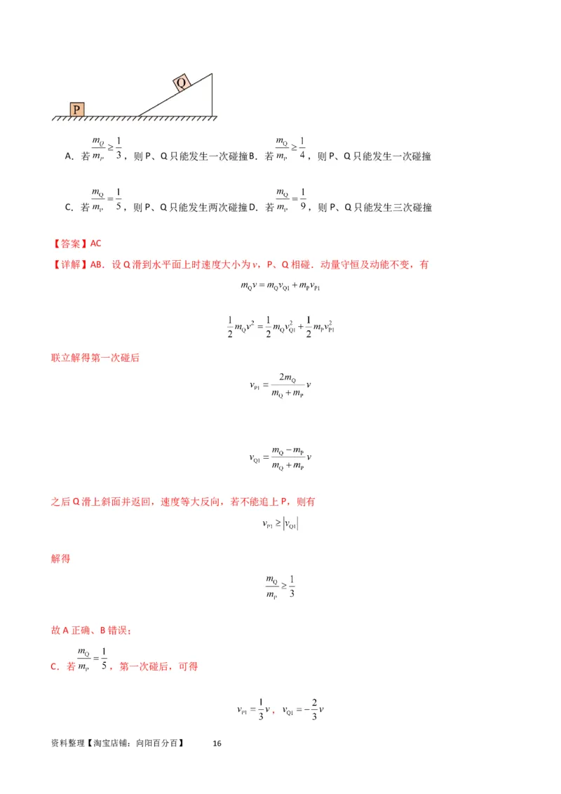 考点巩固卷43动量中多次碰撞、多过程问题（解析版）_04高考物理_新高考复习资料_2024新高考复习资料_一轮复习资料_完2024年高考物理一轮复习考点通关卷（新高考通用）_考点巩固卷