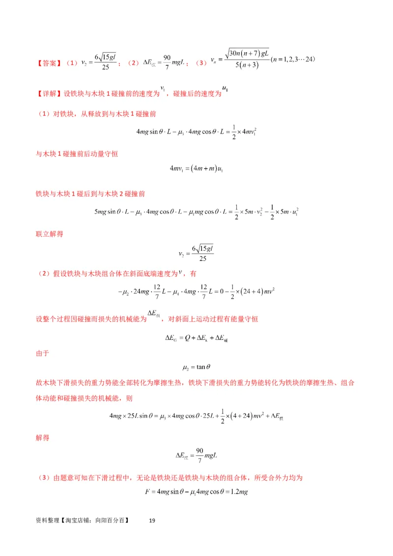 考点巩固卷43动量中多次碰撞、多过程问题（解析版）_04高考物理_新高考复习资料_2024新高考复习资料_一轮复习资料_完2024年高考物理一轮复习考点通关卷（新高考通用）_考点巩固卷