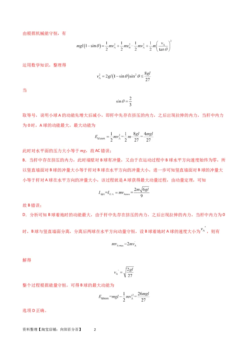 考点巩固卷43动量中多次碰撞、多过程问题（解析版）_04高考物理_新高考复习资料_2024新高考复习资料_一轮复习资料_完2024年高考物理一轮复习考点通关卷（新高考通用）_考点巩固卷