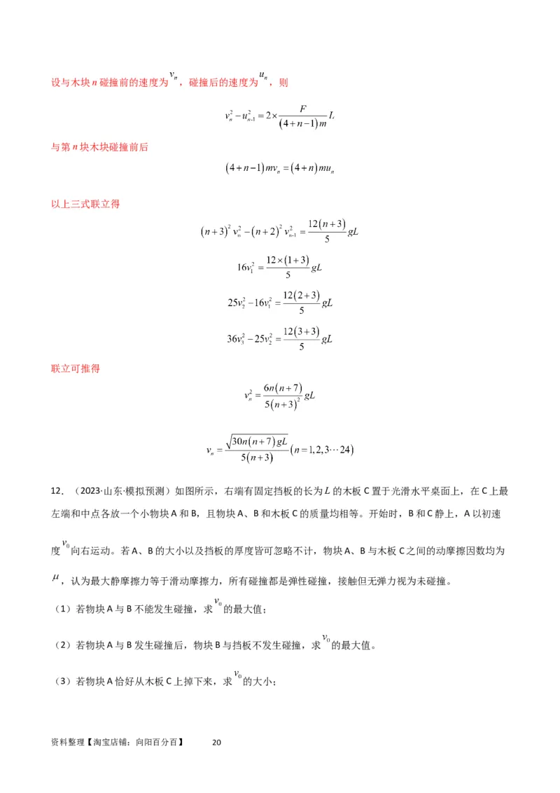 考点巩固卷43动量中多次碰撞、多过程问题（解析版）_04高考物理_新高考复习资料_2024新高考复习资料_一轮复习资料_完2024年高考物理一轮复习考点通关卷（新高考通用）_考点巩固卷