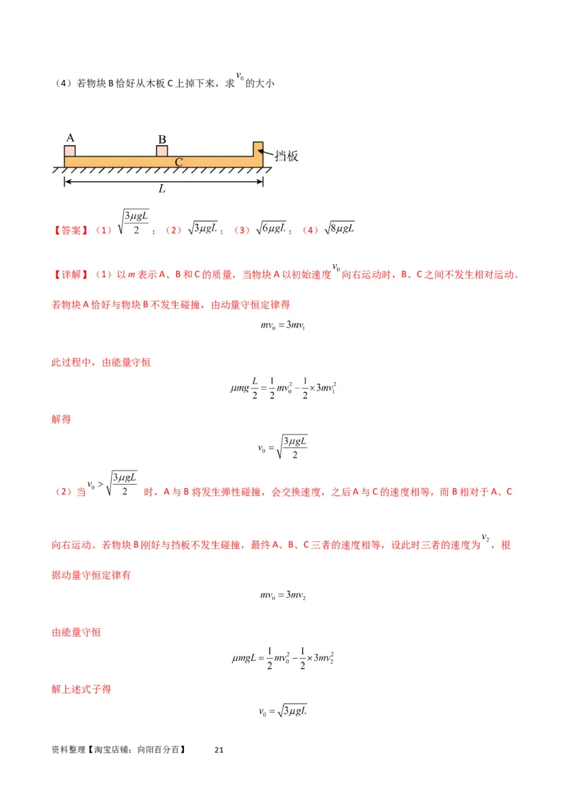 考点巩固卷43动量中多次碰撞、多过程问题（解析版）_04高考物理_新高考复习资料_2024新高考复习资料_一轮复习资料_完2024年高考物理一轮复习考点通关卷（新高考通用）_考点巩固卷